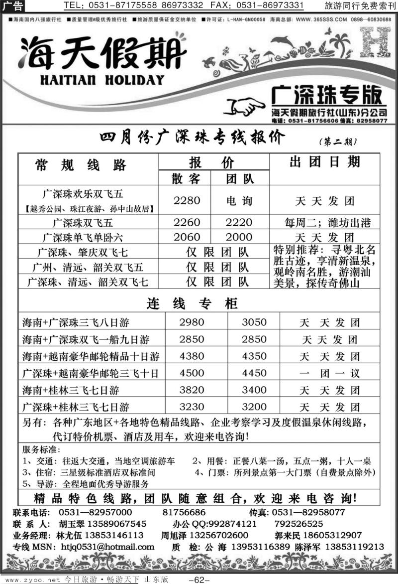 62p海天假期—广深珠