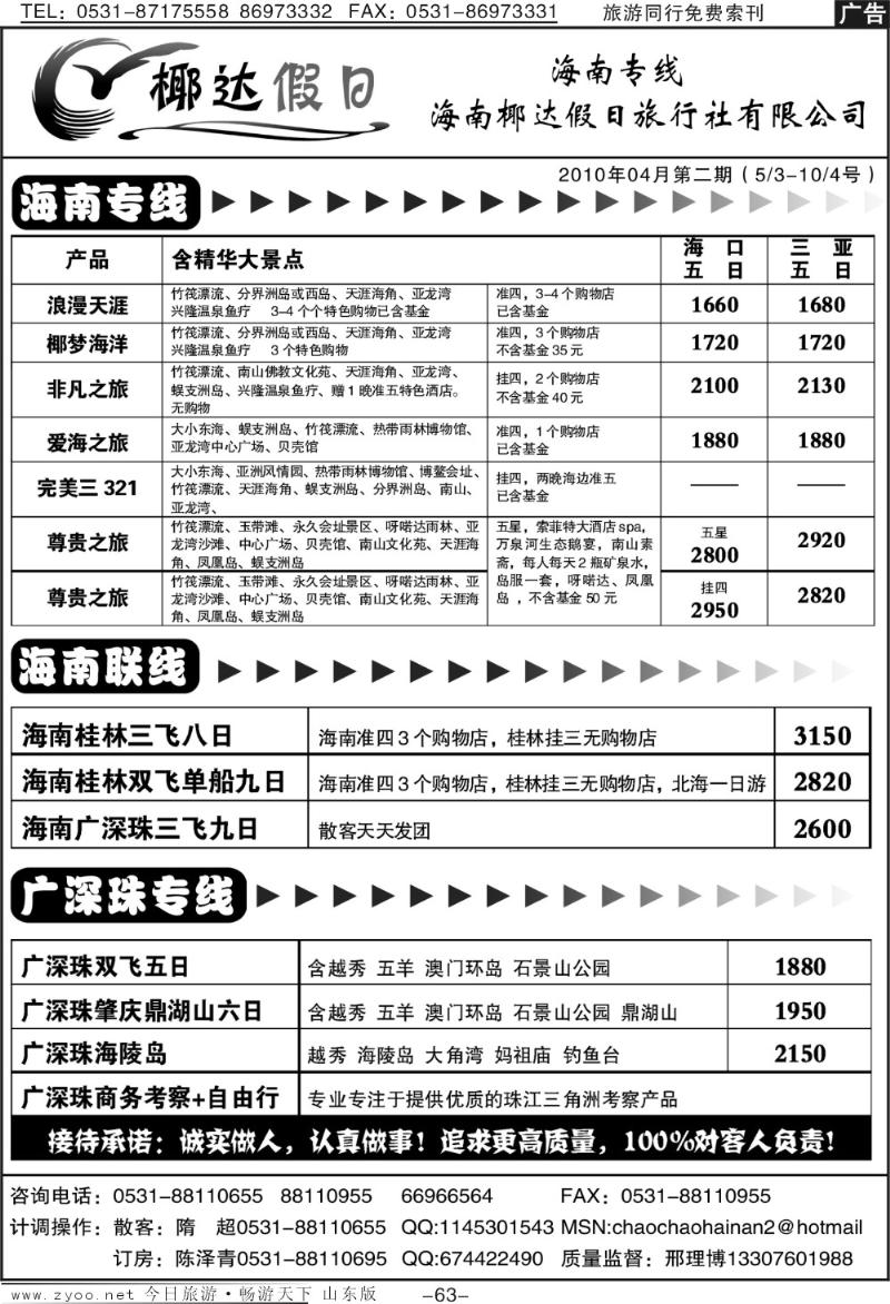63p椰达假日—联线