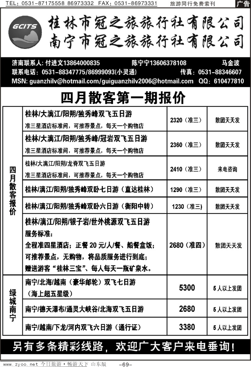 69p桂林桂冠