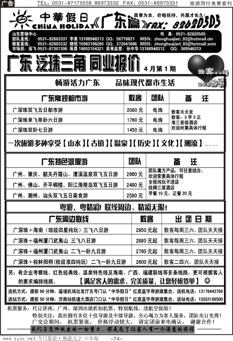 74p中华假期