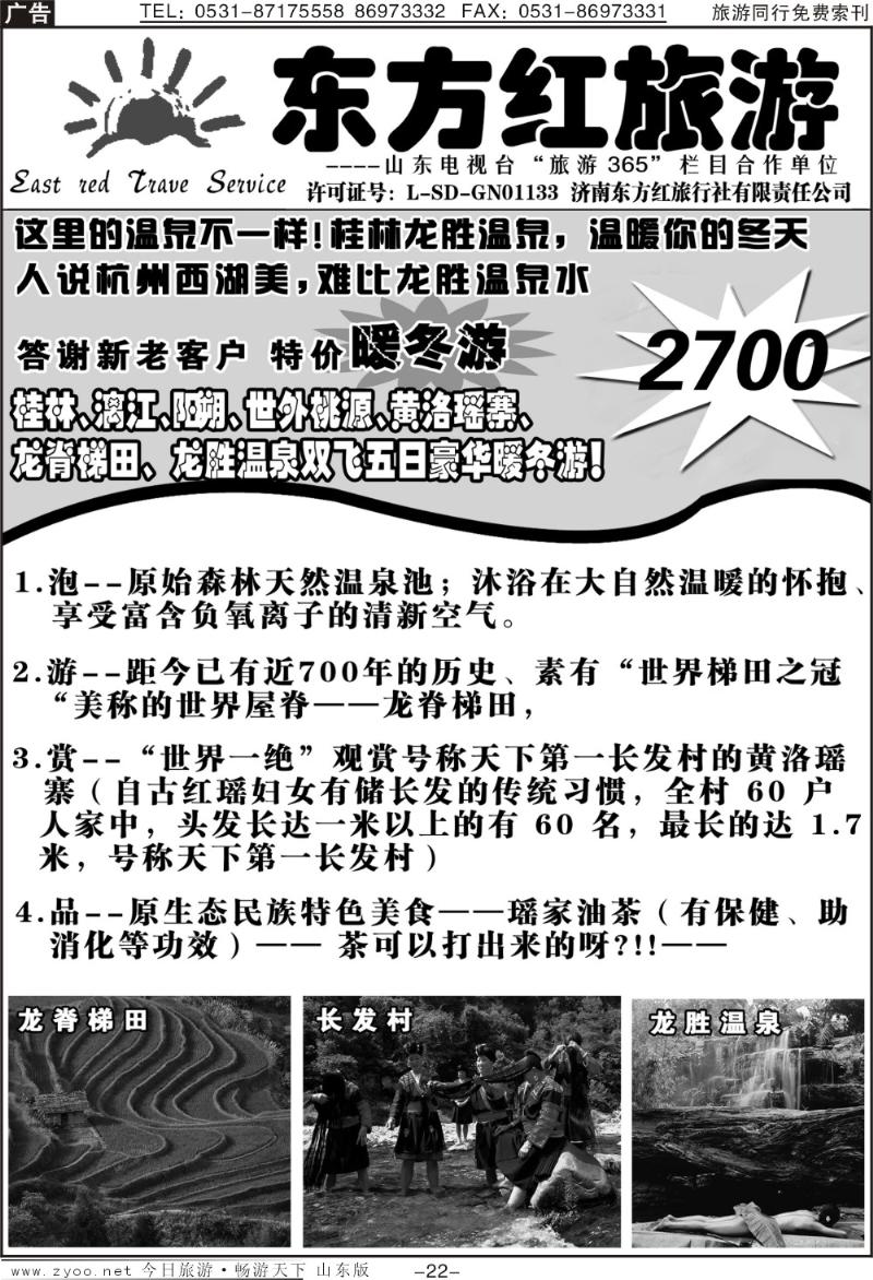 红册扉页22p东方红—桂林专线