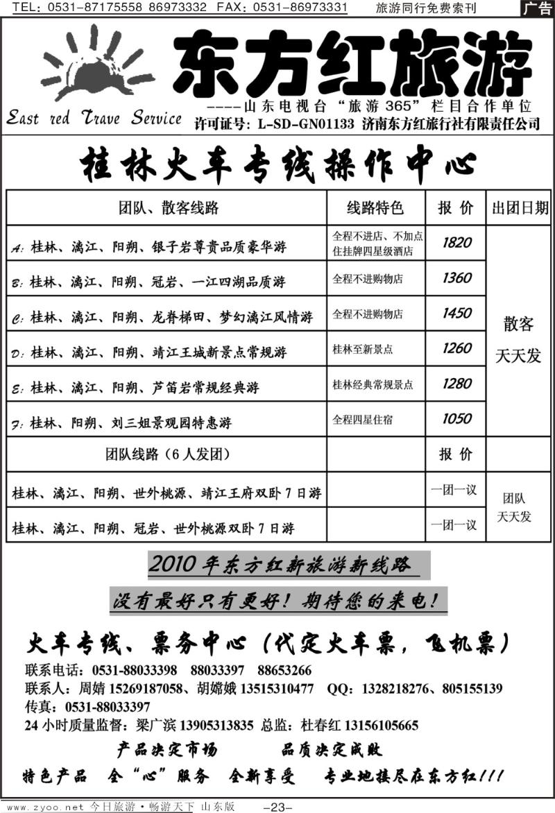 红册扉页23p东方红—桂林专线