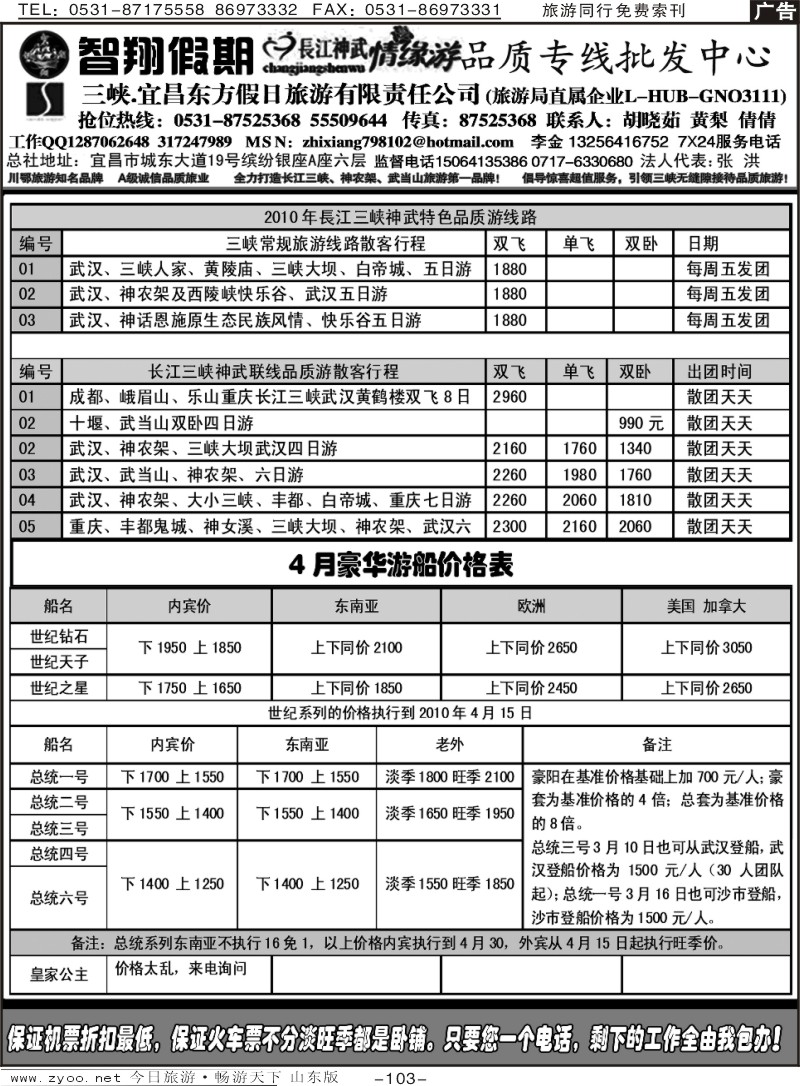 103p智翔假期—长江神武情缘游