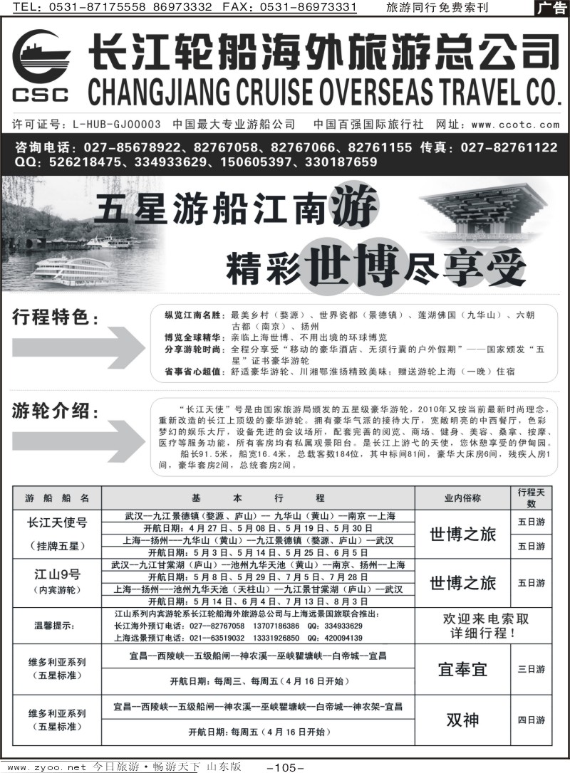 105p长江海外豪华游船上海世博会宜奉宜神农溪神农架