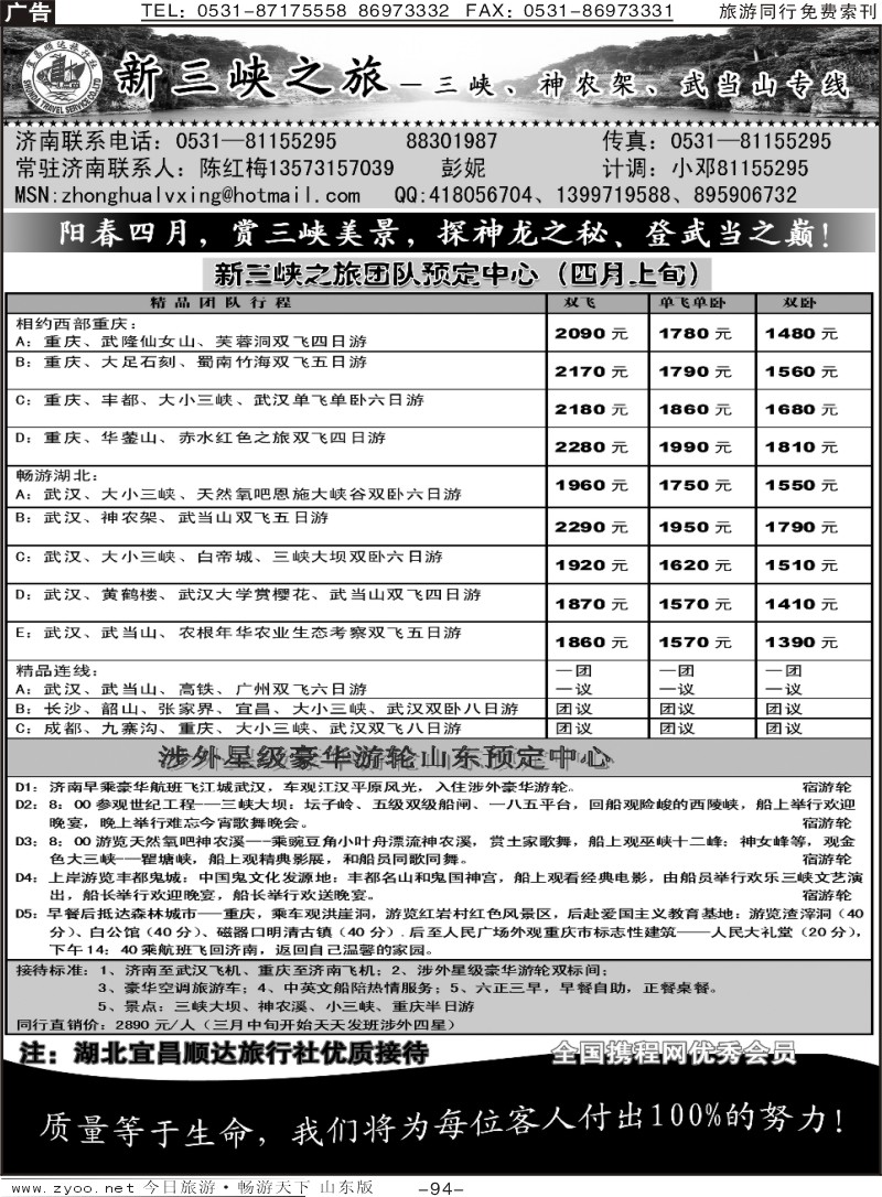 94p新三峡—宜昌顺达旅行社
