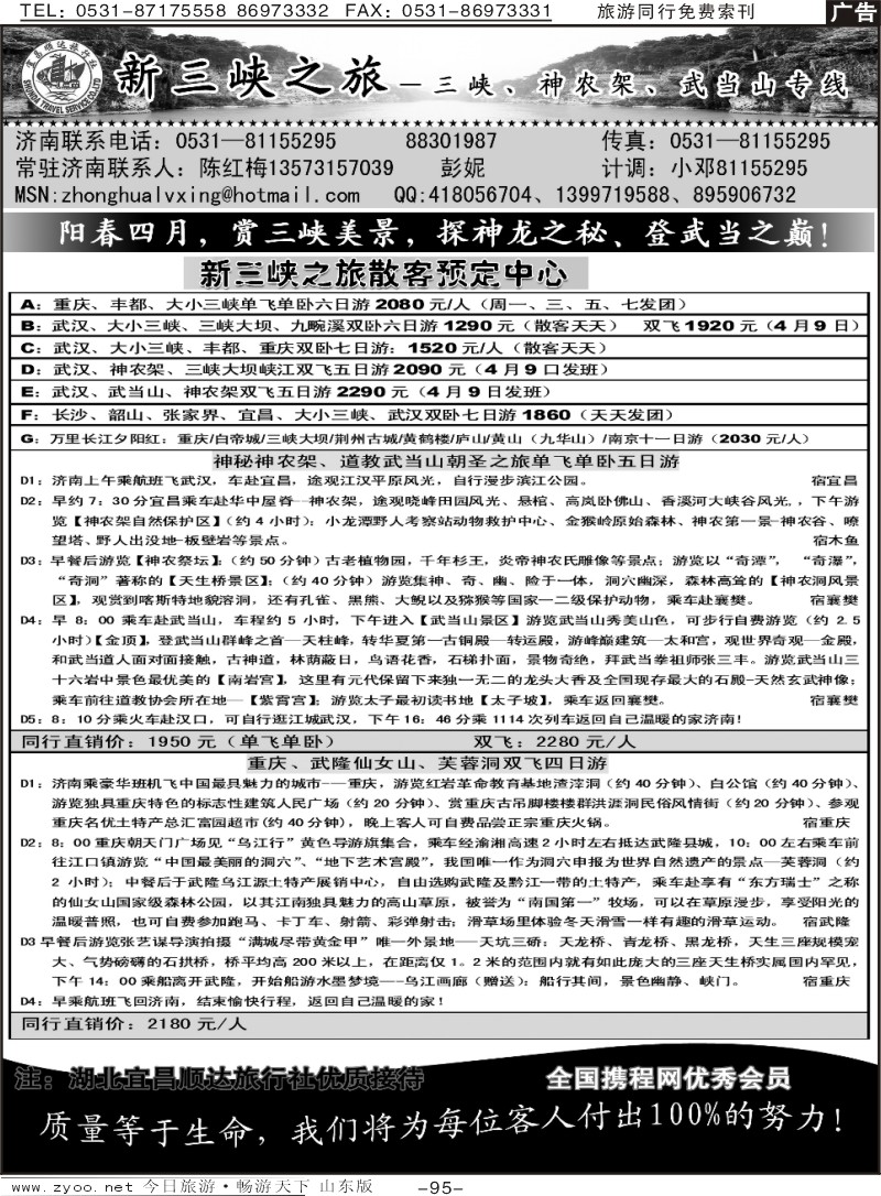 95p新三峡—宜昌顺达旅行社