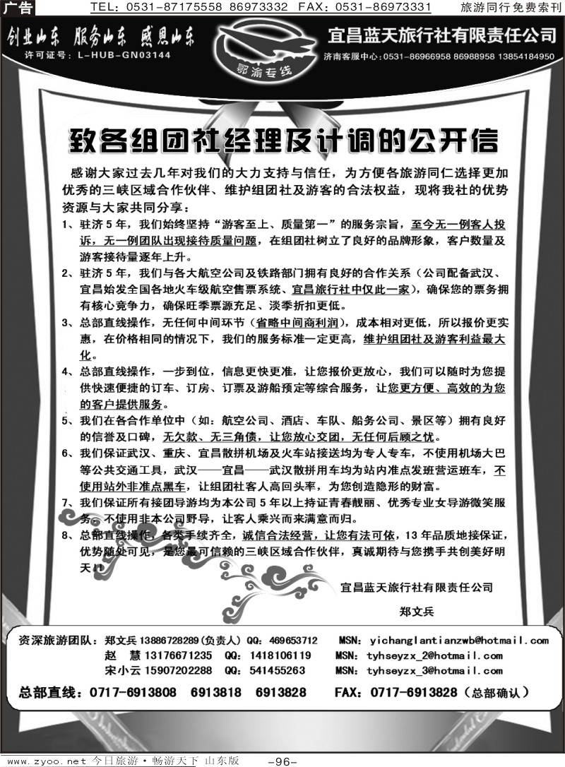 96p鄂渝专线—宜昌蓝天旅行社