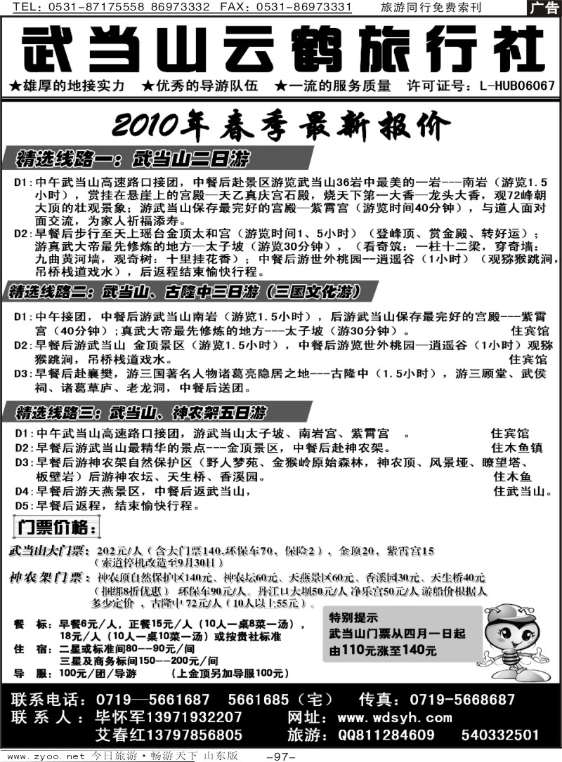 97p武当山云鹤旅行社