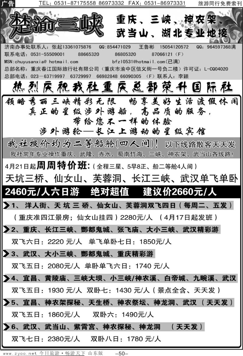 红册扉页50p楚渝三峡—原北方之旅