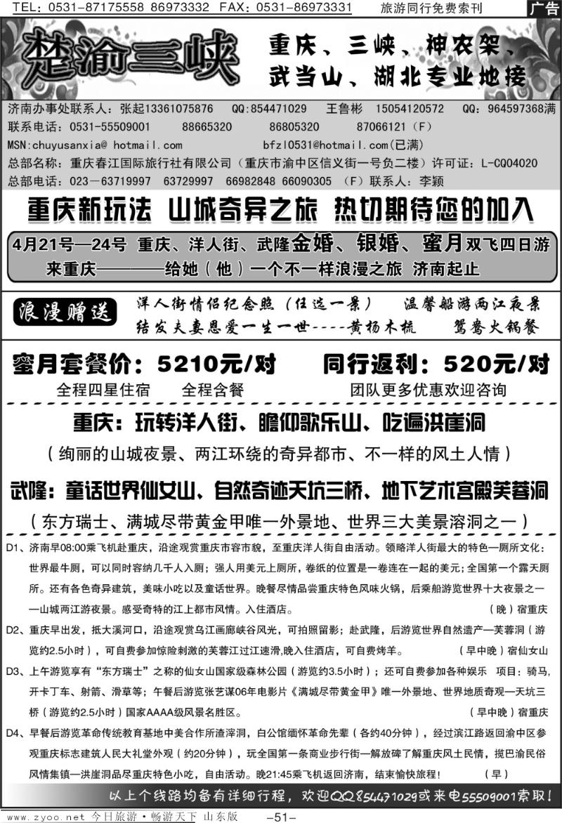 红册扉页51p楚渝三峡—原北方之旅