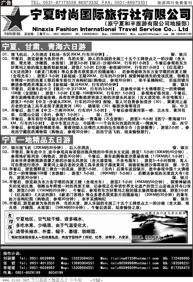 152p宁夏时尚国际旅行社