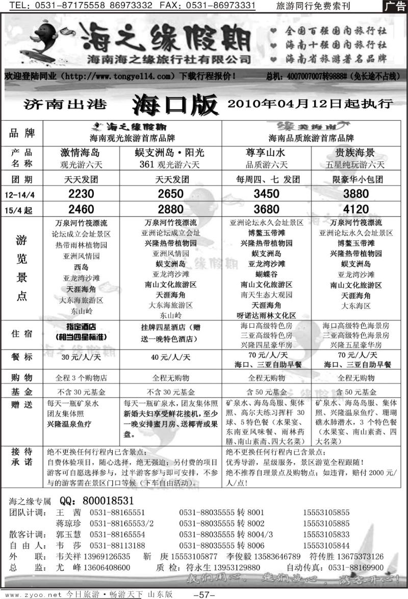57p海之缘假期—海南专线