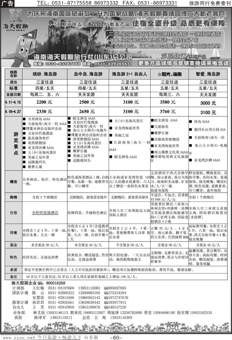 60p海天假期—海南专线
