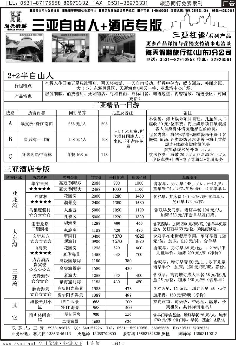 61p海天假期—自由人