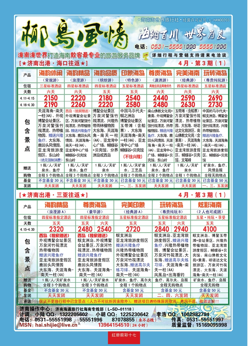 红册前彩17联合假期-椰岛风情