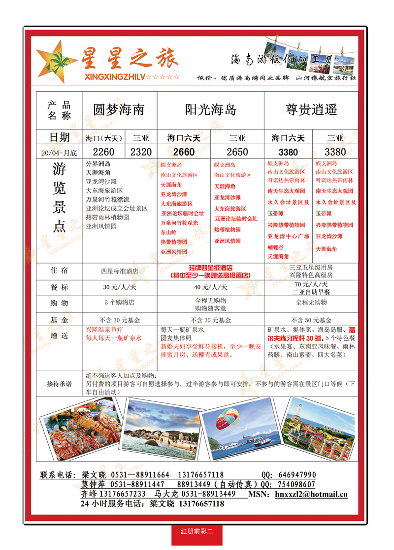 红册前彩二星星之旅