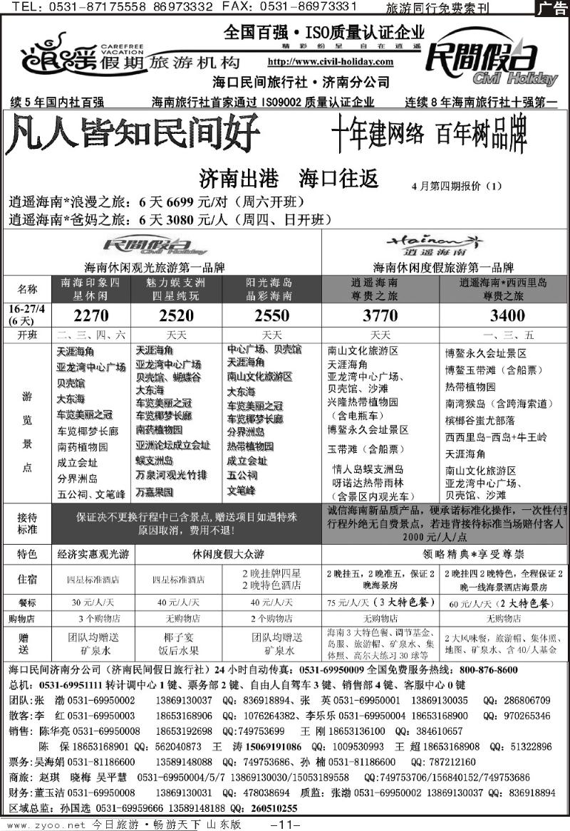 红册扉页11p海口民间假日—海口