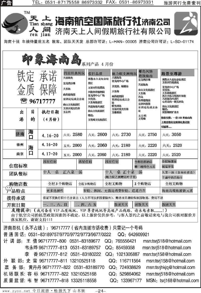 红册扉页24p天上人间—印象海南岛