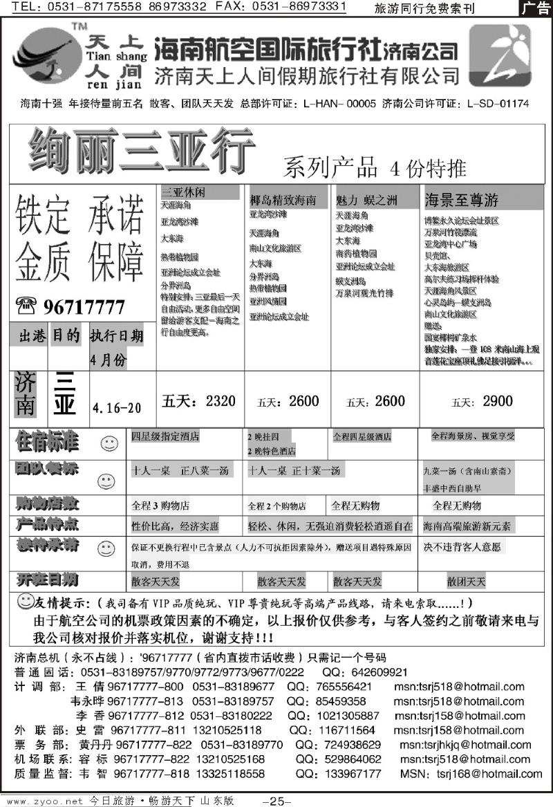 红册扉页25p天上人间—绚丽三亚行