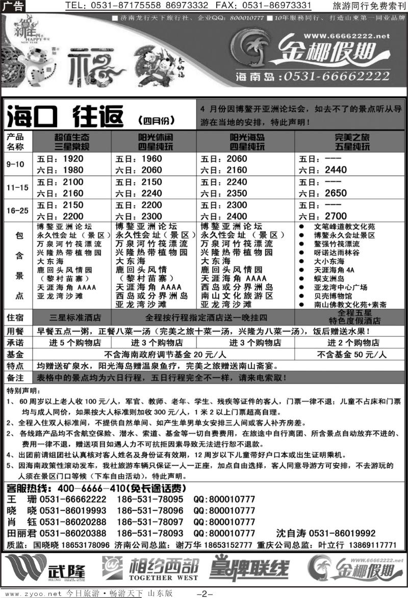 红册扉页2p龙行天下金椰假期—海南线