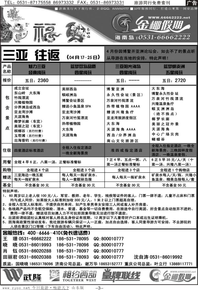 红册扉页3p龙行天下金椰假期—海南线