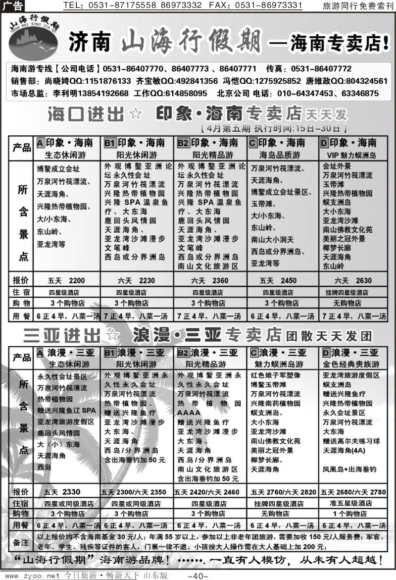 红册扉页40p山海行假期—海南专线