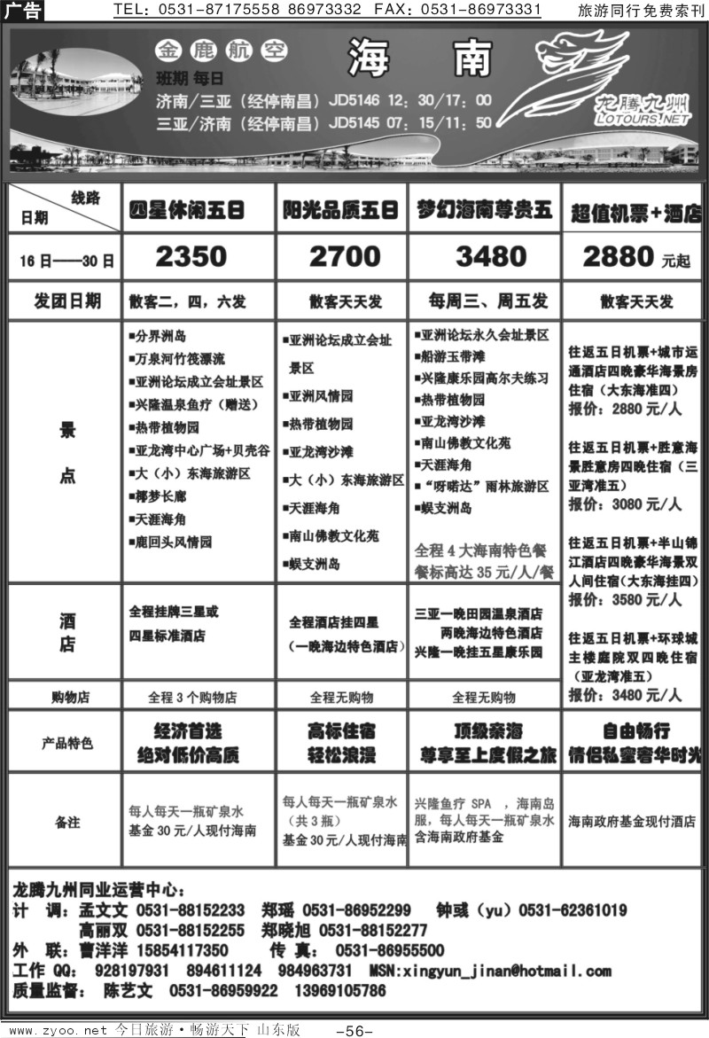 红册扉页56p龙腾九州—海南专线