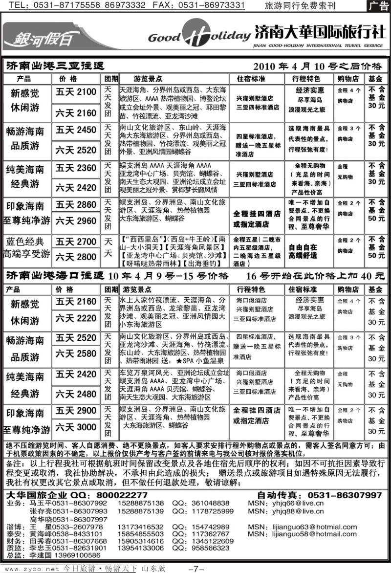 红册扉页7p济南大华—海南专线A册扉页模板100页