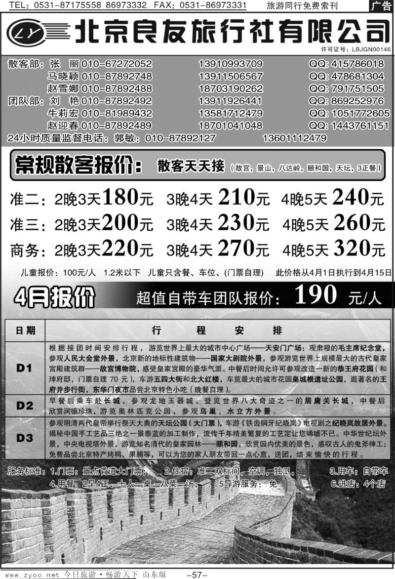 57p北京良友旅行社