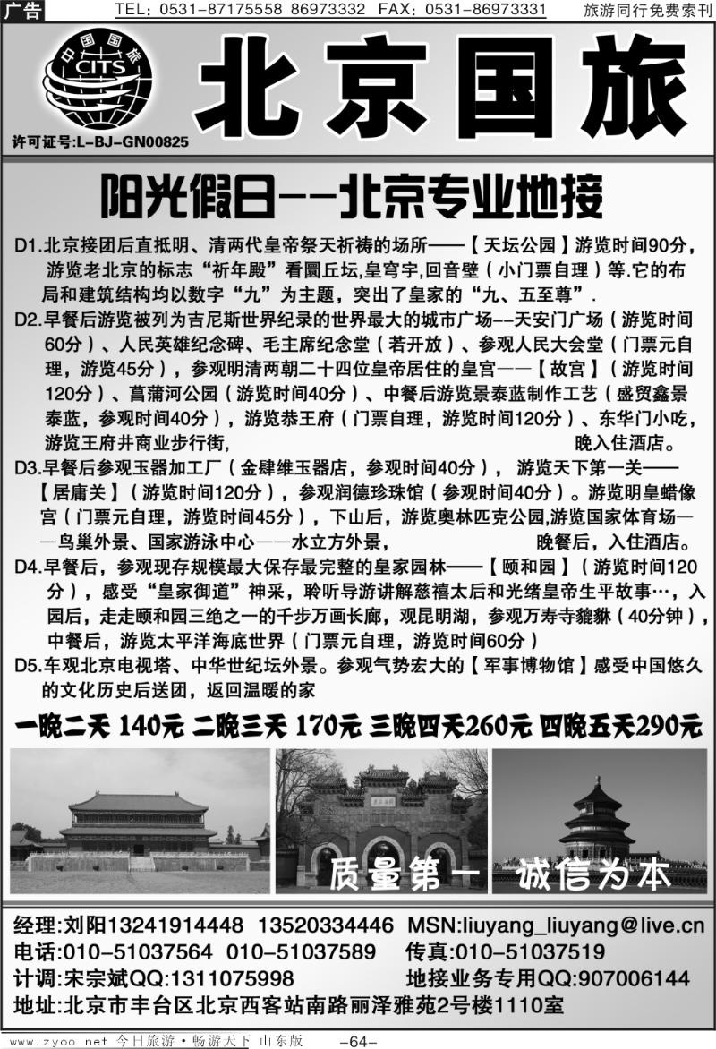 64p北京国旅