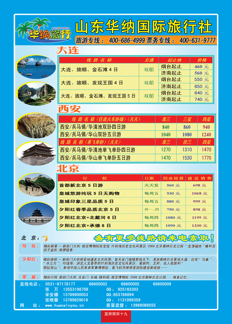 蓝册前彩十九华纳国内旅游批发