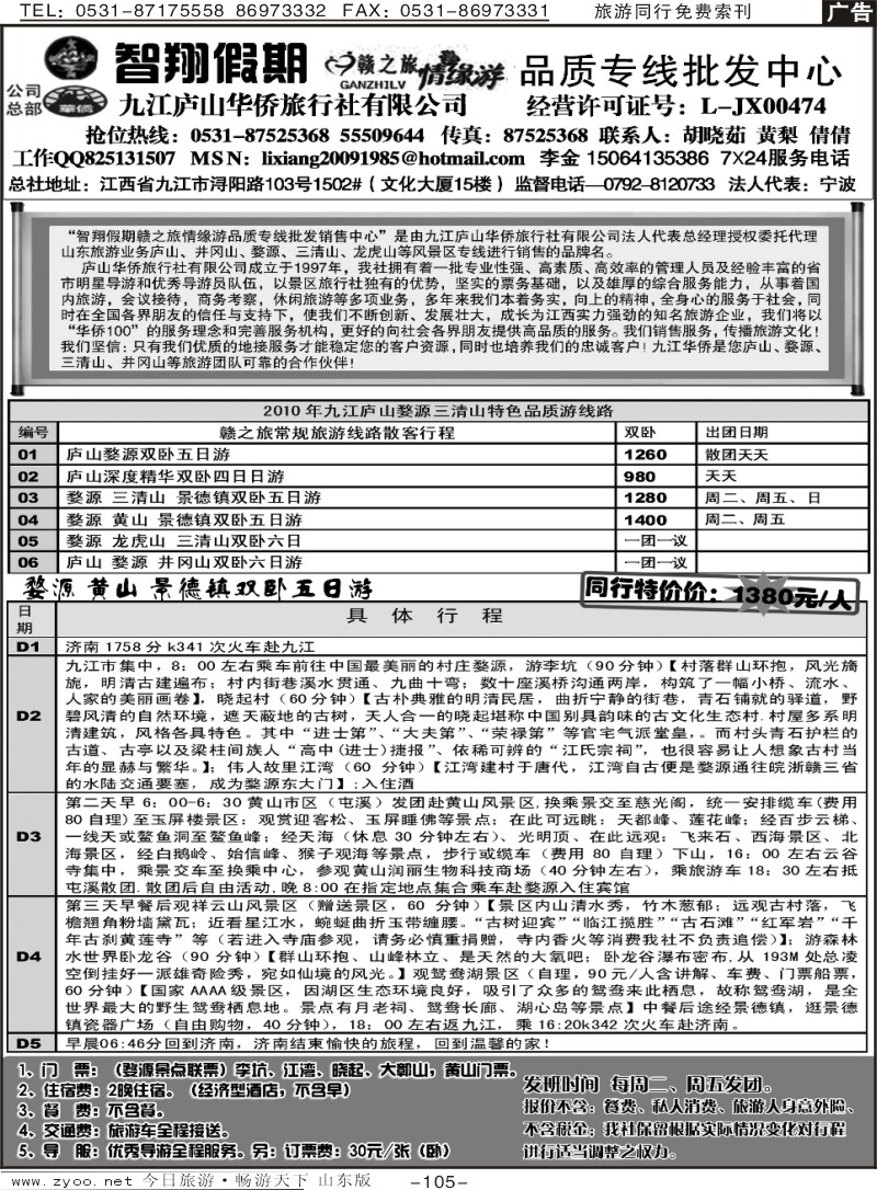 105p智翔假期—赣之旅情缘游