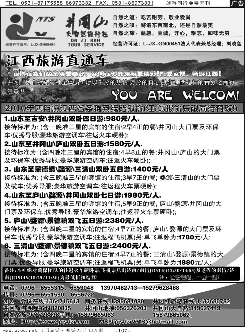 107p井冈山大自然旅行社