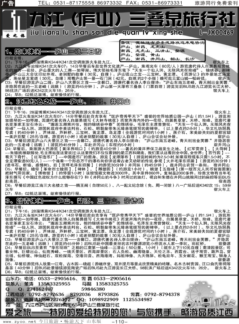 110p爱之旅—九江（庐山）三叠泉旅行社
