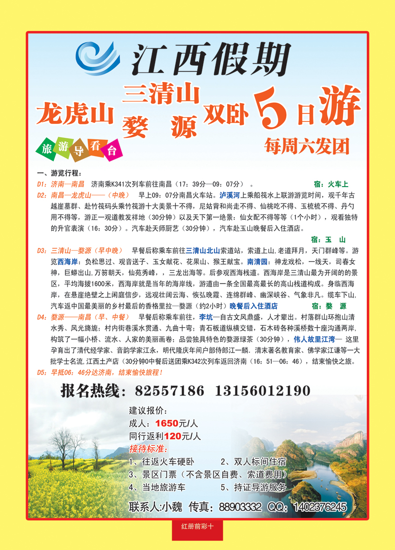 红册前彩十江西假期
