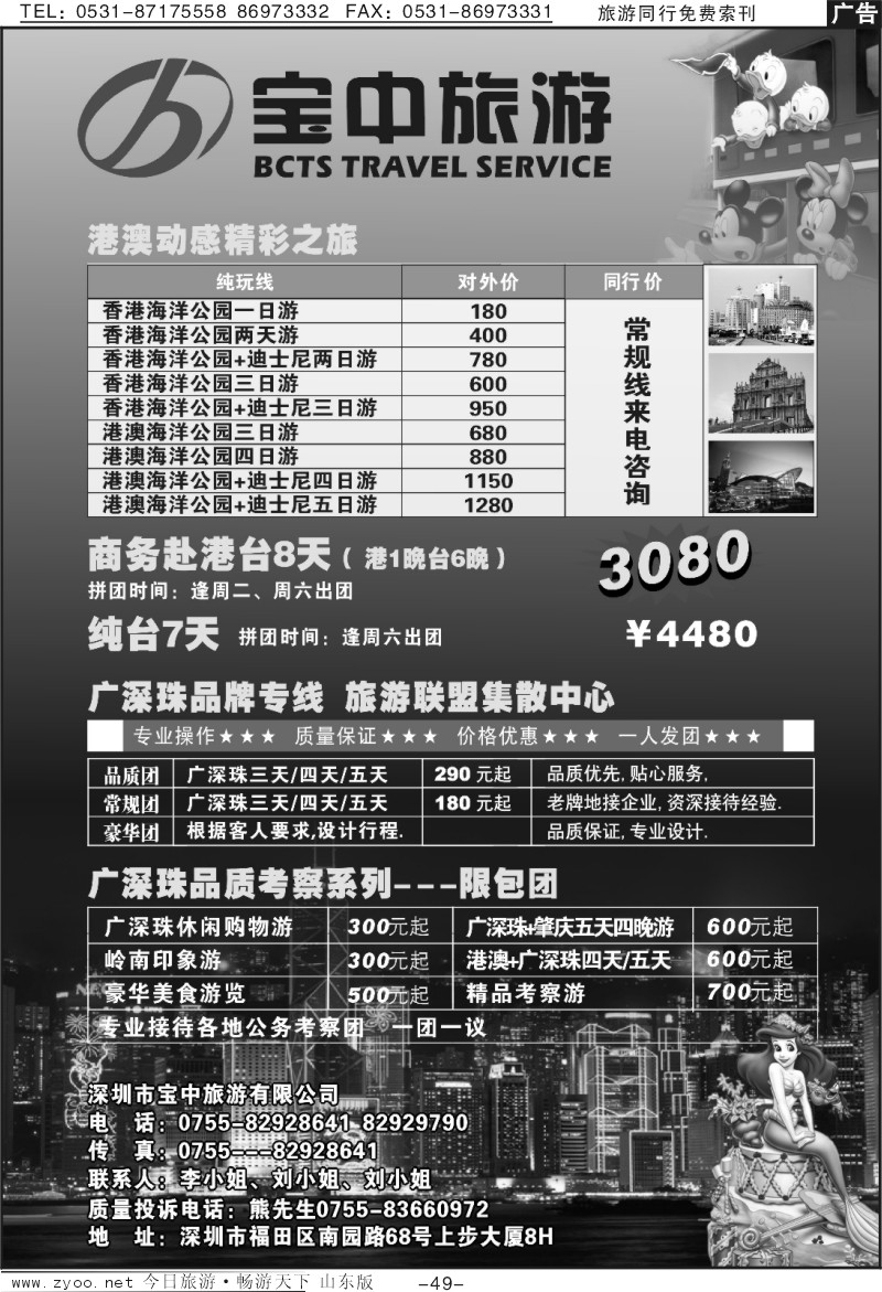 49p宝中旅游港澳台专线