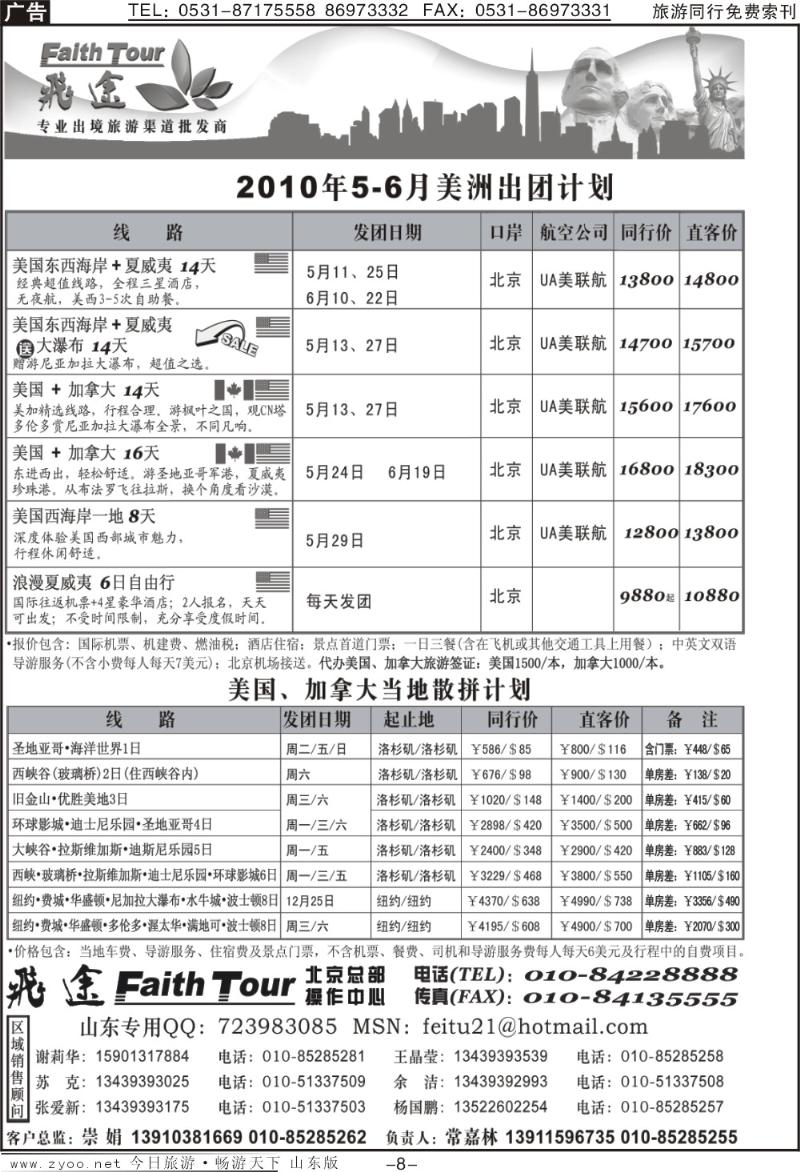蓝册扉页8p飞途专业欧洲美洲批发商（一）