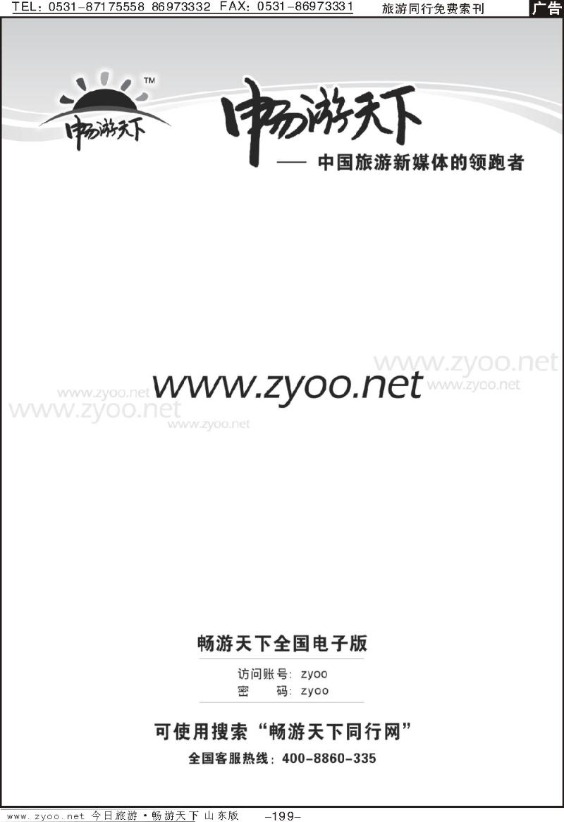 199p畅游天下