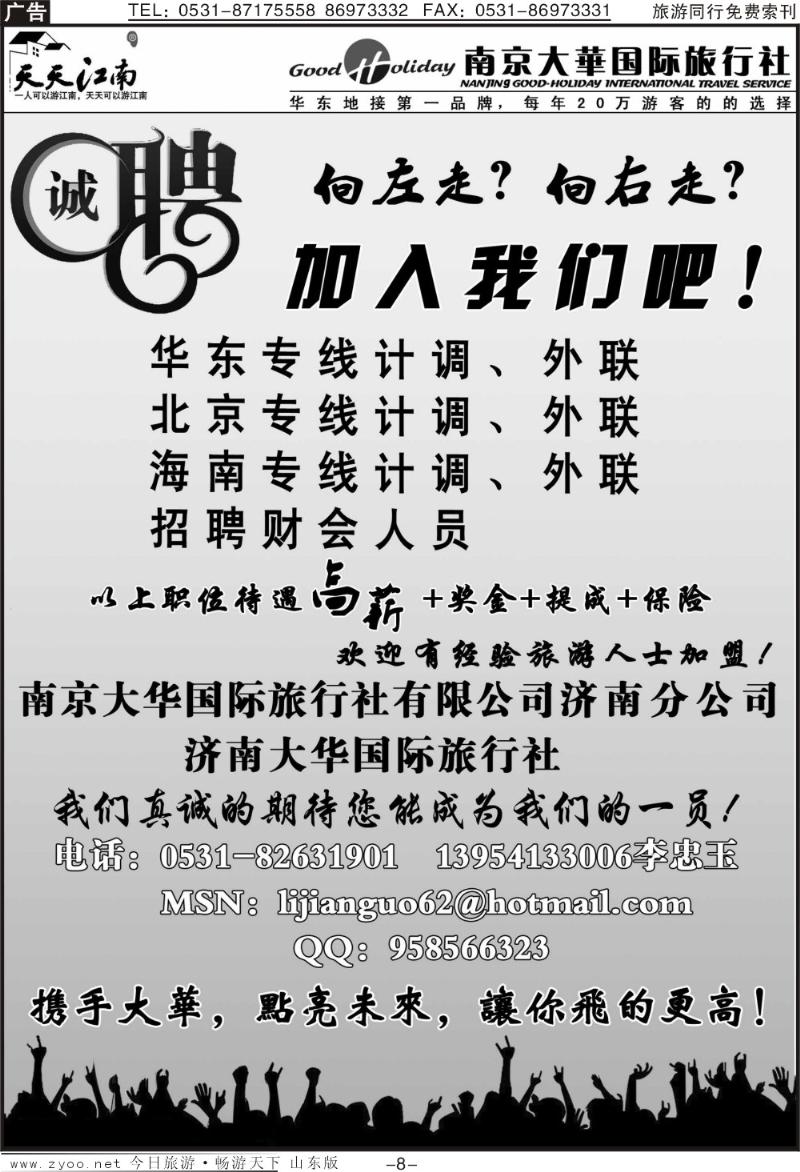 红册扉页8p济南大华—招聘