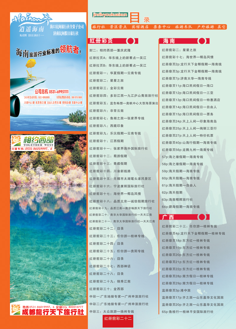 红册前彩22目录