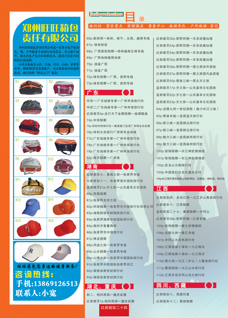 红册前彩24目录