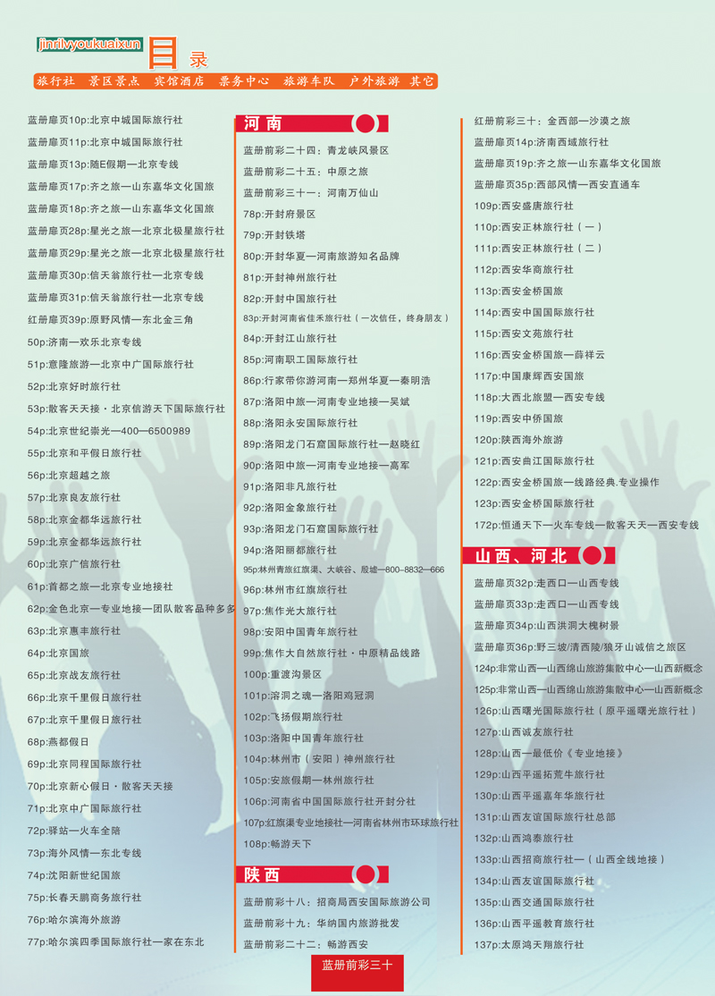 蓝册前彩30目录