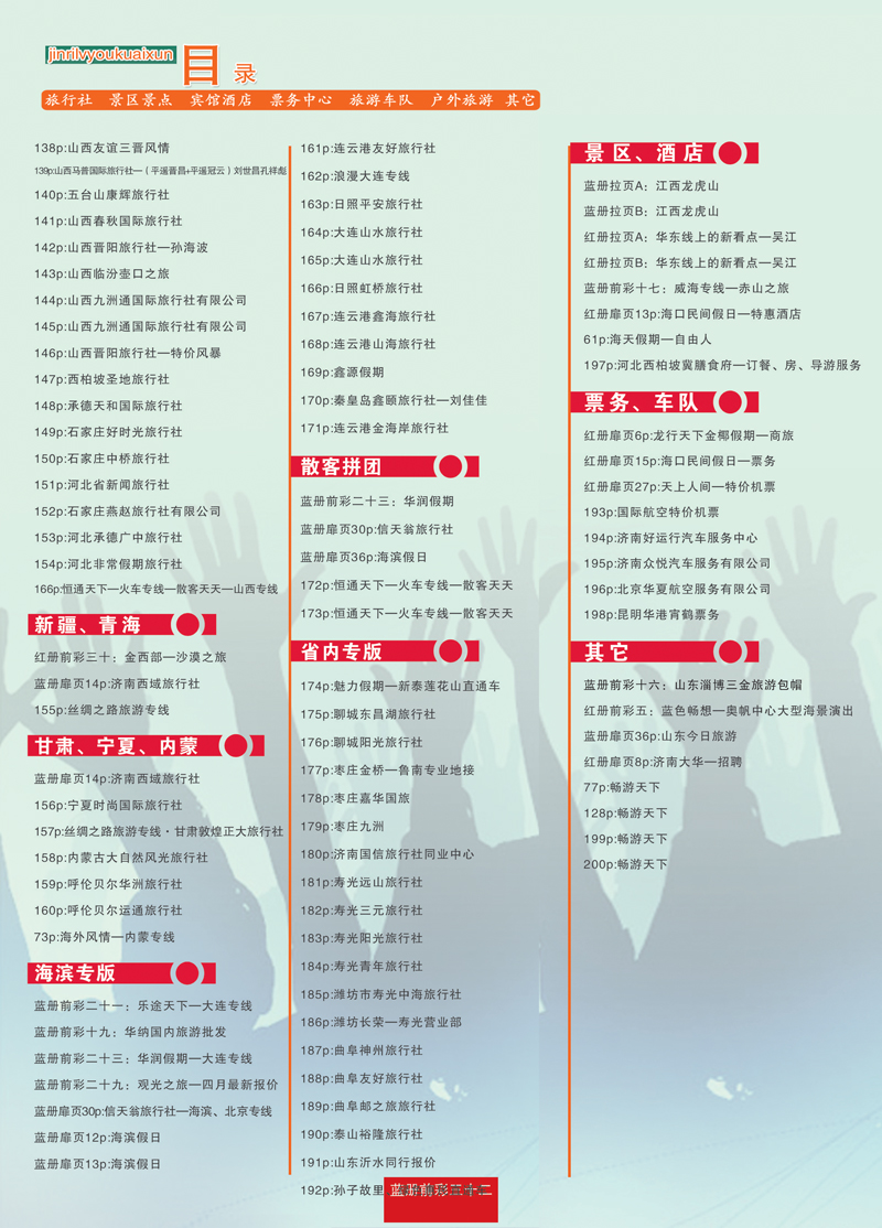 蓝册前彩32目录