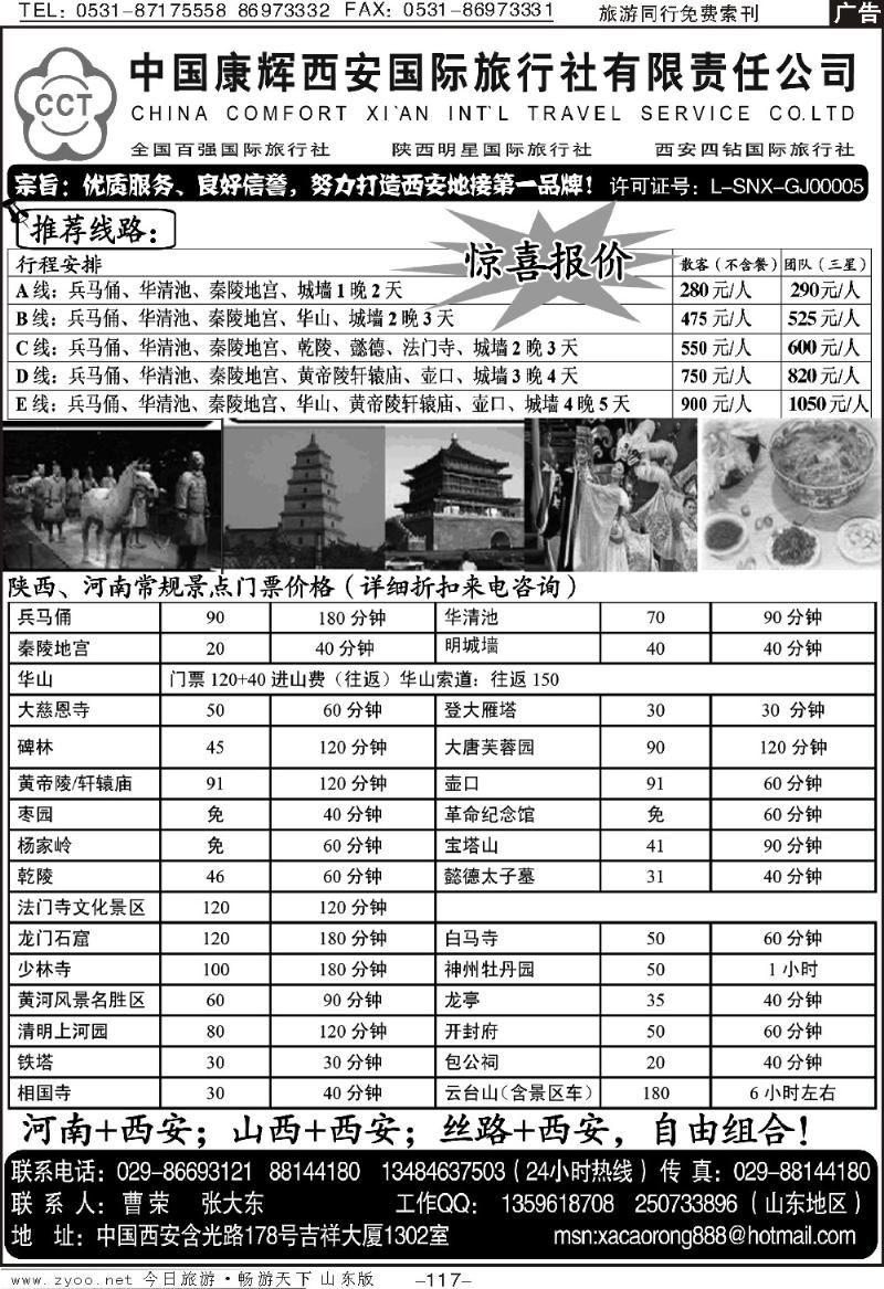 117p中国康辉西安国旅