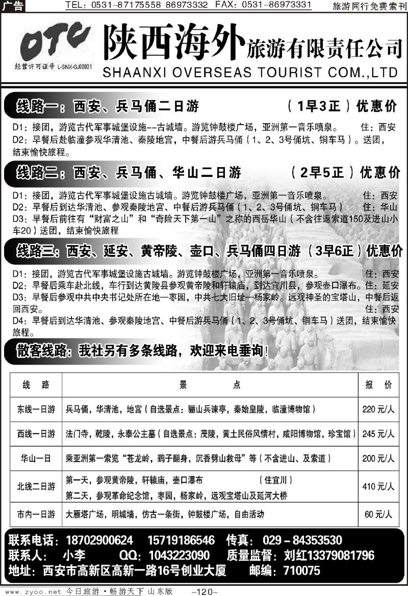 120p陕西海外旅游