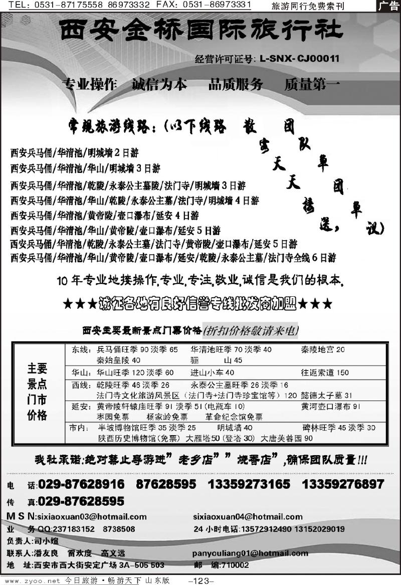 123p西安金桥国际旅行社