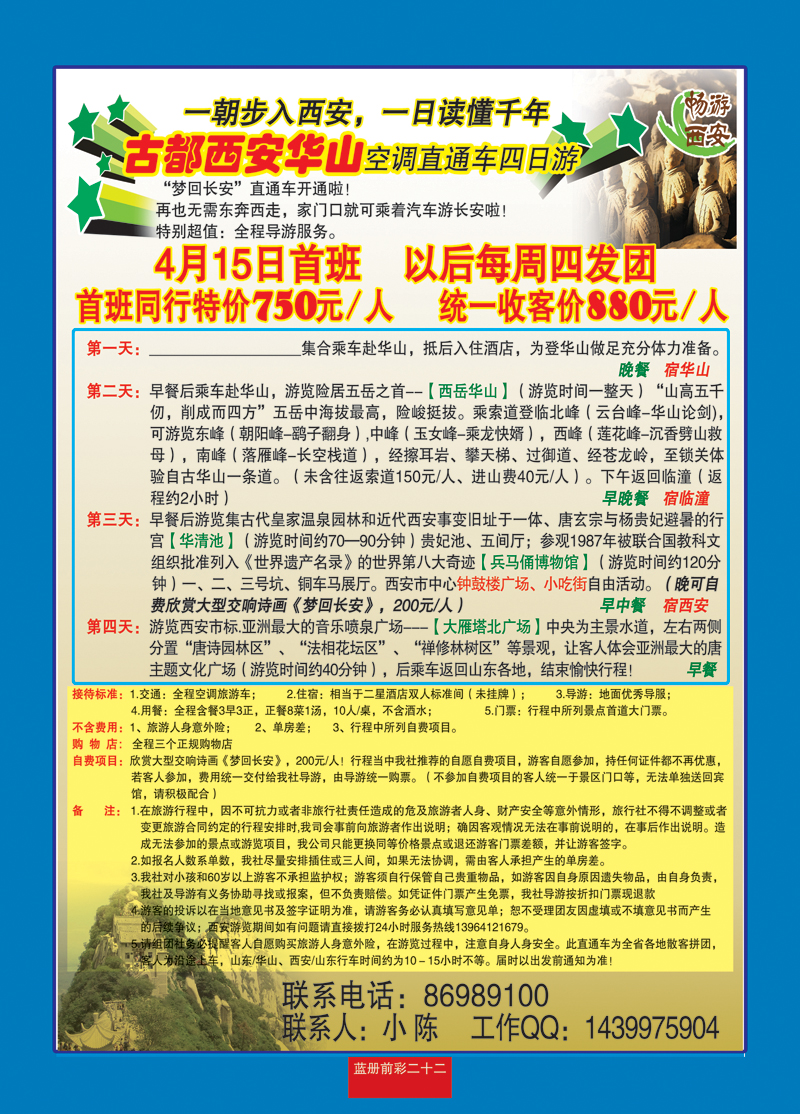 蓝册前彩二十二畅游西安