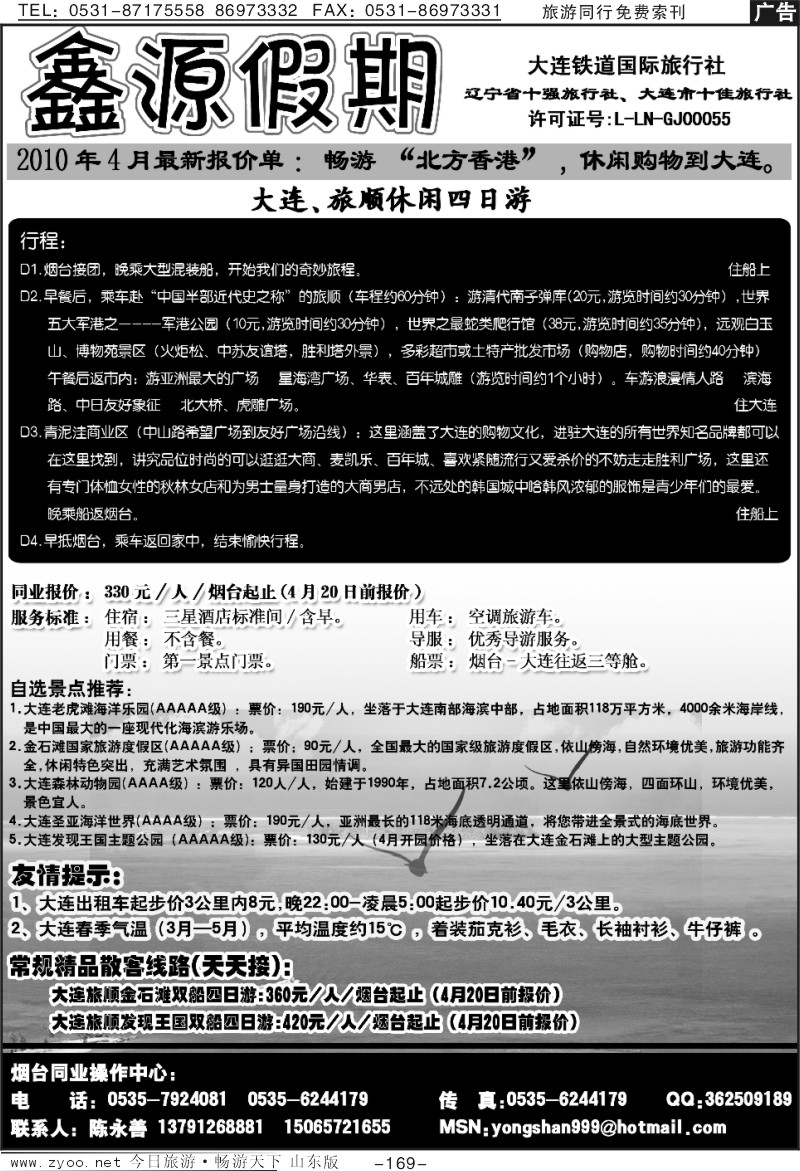169p鑫源假期