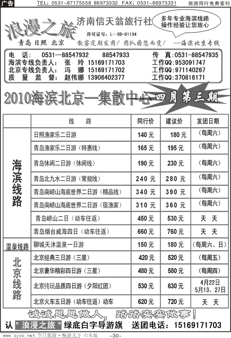 蓝册扉页30p信天翁旅行社—北京专线