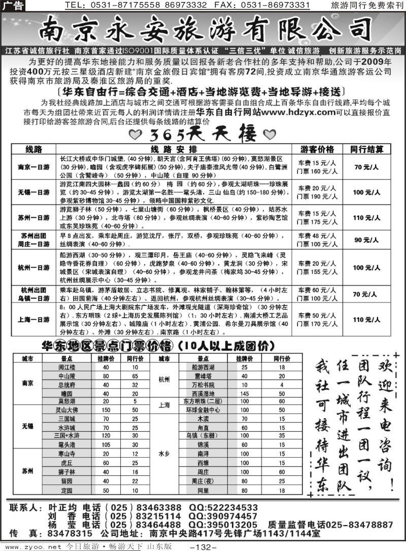132p南京永安旅游有限公司